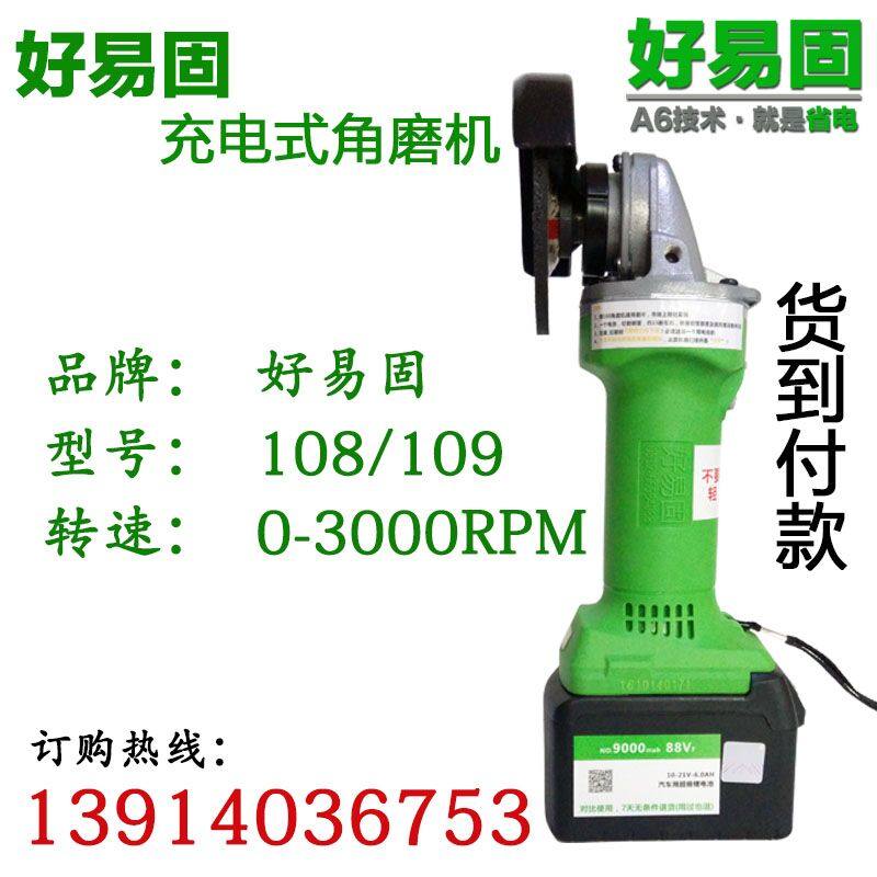 How easy to solid 109 charging angle grinder Lithium battery High-power charging angle grinder Polishing machine cutting machine Bare skin
