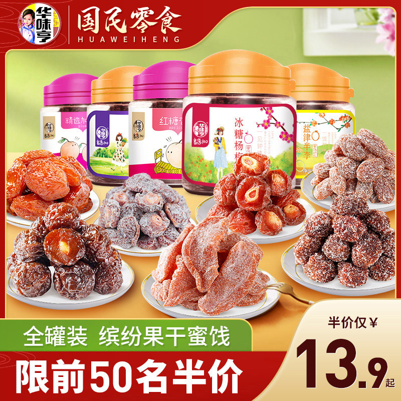 Hua Wei Heng canned canned candied fruit combo 480g words plum half plum apricot breast plus Ying Zi QingPing Le candied snack dried fruit
