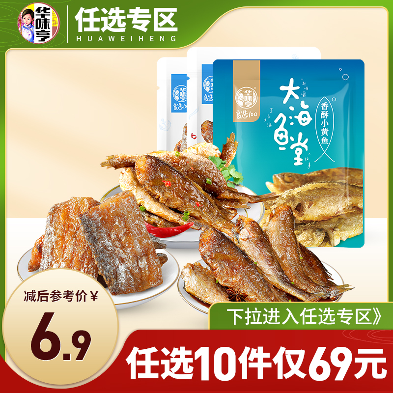 Huang Huang spicy yellow fish 98g Zhoushan fish dry and juicy seafood