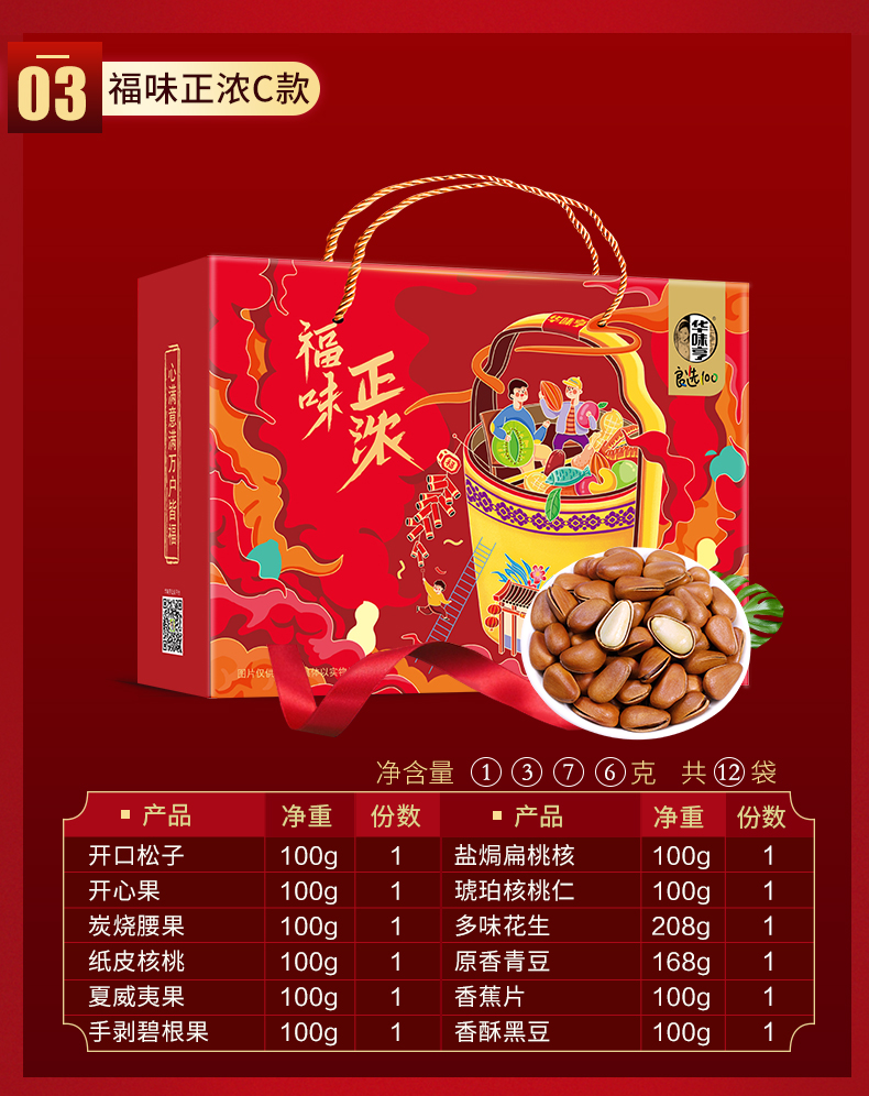 华味亨 坚果年货礼盒 908g 图8