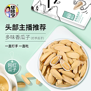 华味亨363大颗粒打手瓜子500g*2袋[20元优惠券]-寻折猪