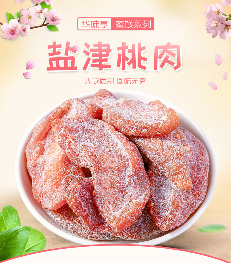 【中国直邮】华味亨  蜜饯果脯水蜜桃干桃条水果干零食 盐津桃肉100g