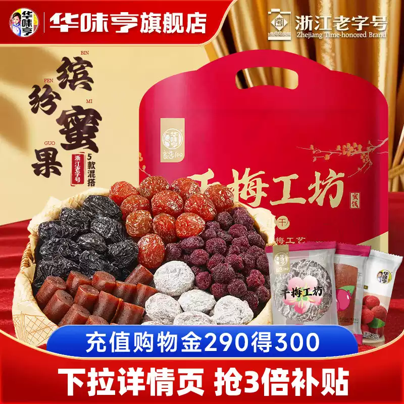 华味亨 混合蜜饯 500g礼袋装 下单折后￥16.9包邮 淘金币可抵扣￥1.85