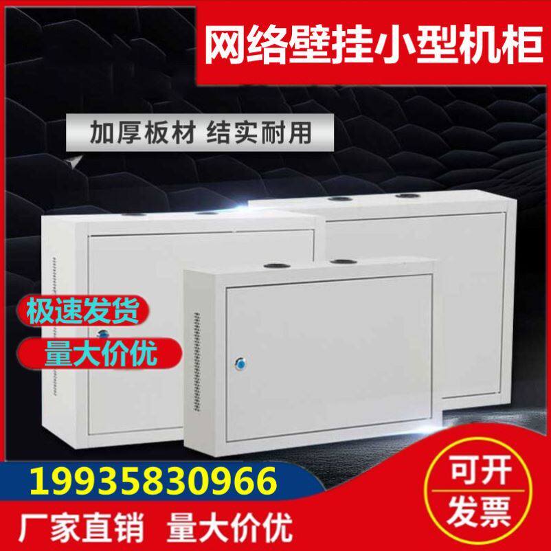Standard Electric Well Wall Cabinet Rainproof Box Outdoor Broadband Wall Mounted Network Cabinet Control Box Indoor Computer Room Vertical - Taobao