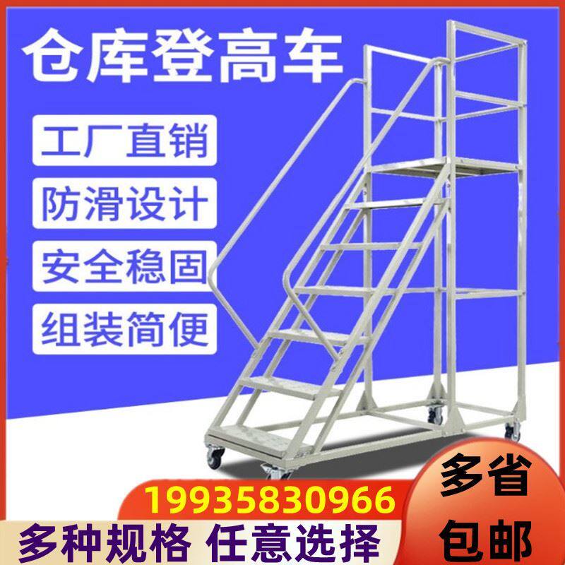 Step ladder mobile climbing ladder tally truck supermarket loading ladder cross-line ladder freight ladder rack climbing truck handling ladder warehouse - Taobao
