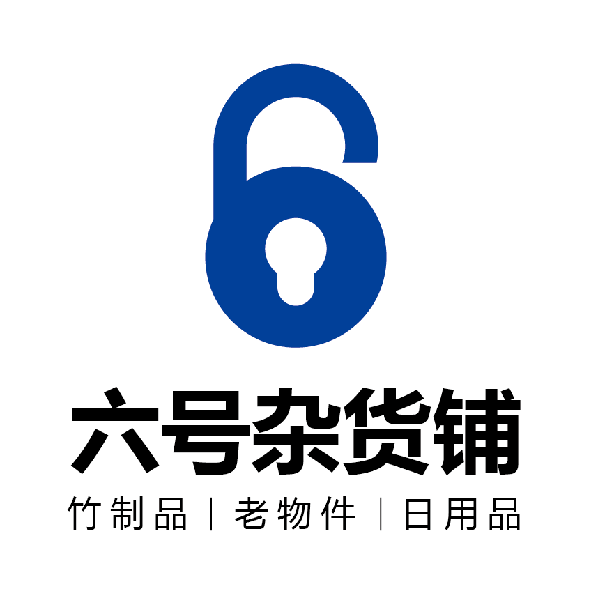六号杂货铺