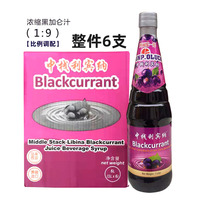 Medium Stack Libina Condensed black currant juice whole box 6 bottles Malaysia imports concentrated grape juice drink juice