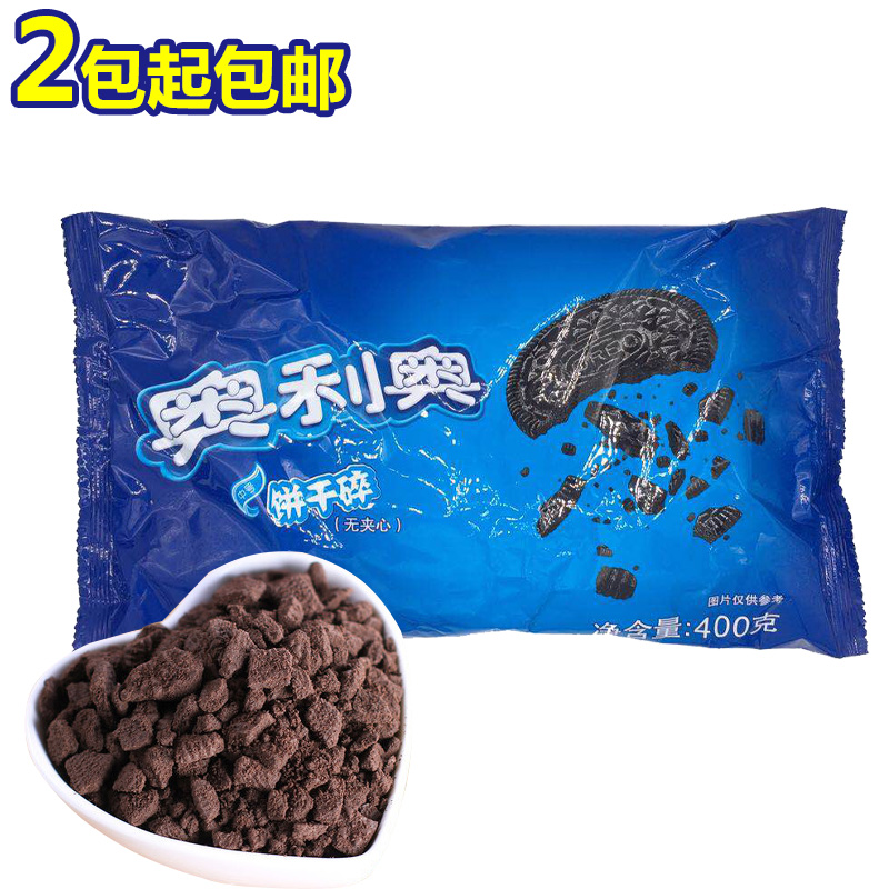 Olio Biscuits Crushed 400g Bag Cake Baking Raw Milk Tea Deployment Exclusive