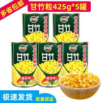 Ganzhu sweet corn grain cans 425g * 5 cans fresh corn grain salad instant food convenient baking raw material