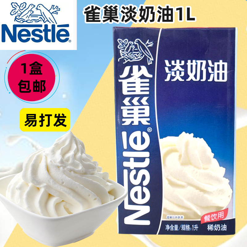 Nestlé Light Milk Oil 1L Baking Milk Bubble Machine Cream Milk Cover Milk Tea Animal Sex Fresh Milk Homemade Cake Cream