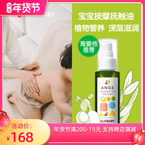 Japanese alobaby Annuo Baby Massage Oil 80ml Newborn Baby Touching Bb Oil Degreasing Oil