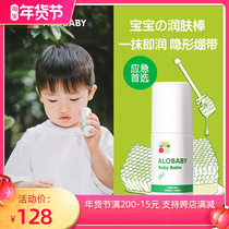 ALOBABY baby Moisturizing Stick Moisturizing childrens face cream baby portable skin care lip balm Annuo Bao 19g