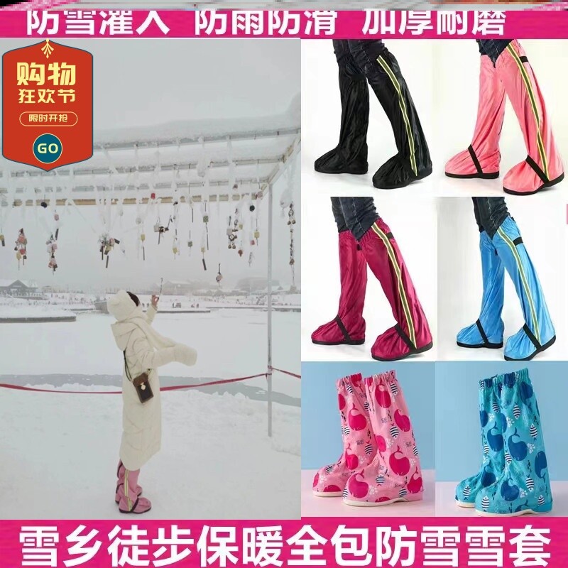 Play with snow shoe cover Children winter foot cover Anti-snow cover Outdoor full bag Snowland non-slip male and female ski and snowshover equipment-Taobao