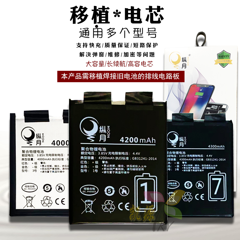 Zy Universal Transplantable Battery Cells Suitable for Oppo, Huawei, Vivo, Xiaomi, Honor, Meizu, Realme, Iqoo, Unlocked