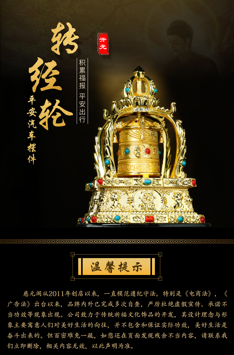 慈元阁 开光太阳能电动转经轮 汽车摆件 图1