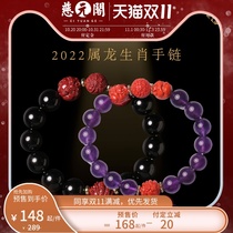 Ciyuan Pavilion 2022 Zodiac belongs to the long Shen Zichen Yu Tian Shangqing men and women bracelet cinnabar original stone couple handstring