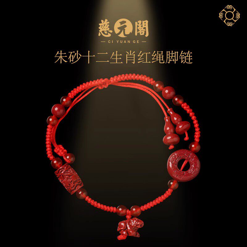 Tzu Yuan Cabinet 24 years Zhu Sands Sheng Xiao Red Rope Foot Chain Women's Life Birth Zodiac Family Dragon Bull Dog Rabbit Foot Rope Couple Gift-Taobao