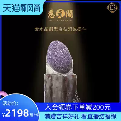Ciyuan Pavilion Amethyst Cave Cornucopia degaussing crystal decoration Xuankong flying star Feng Shui array Custom home