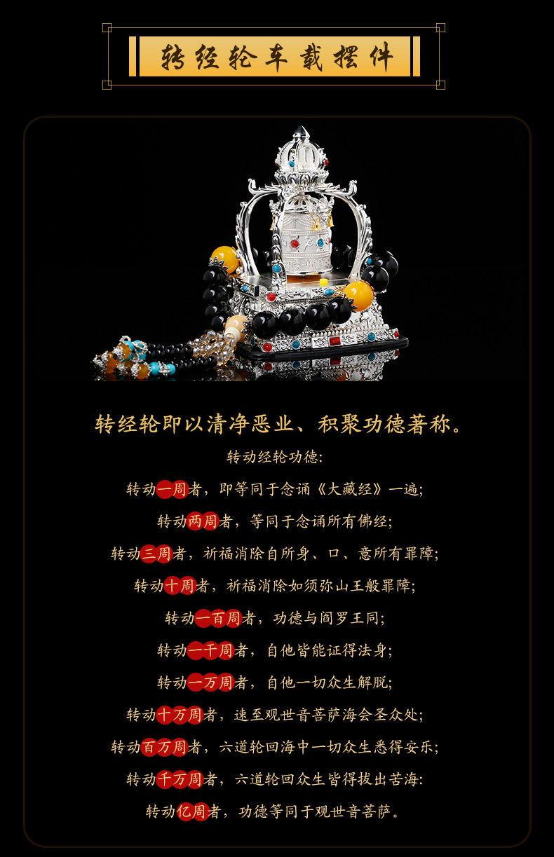 慈元阁 开光太阳能电动转经轮 汽车摆件 图2