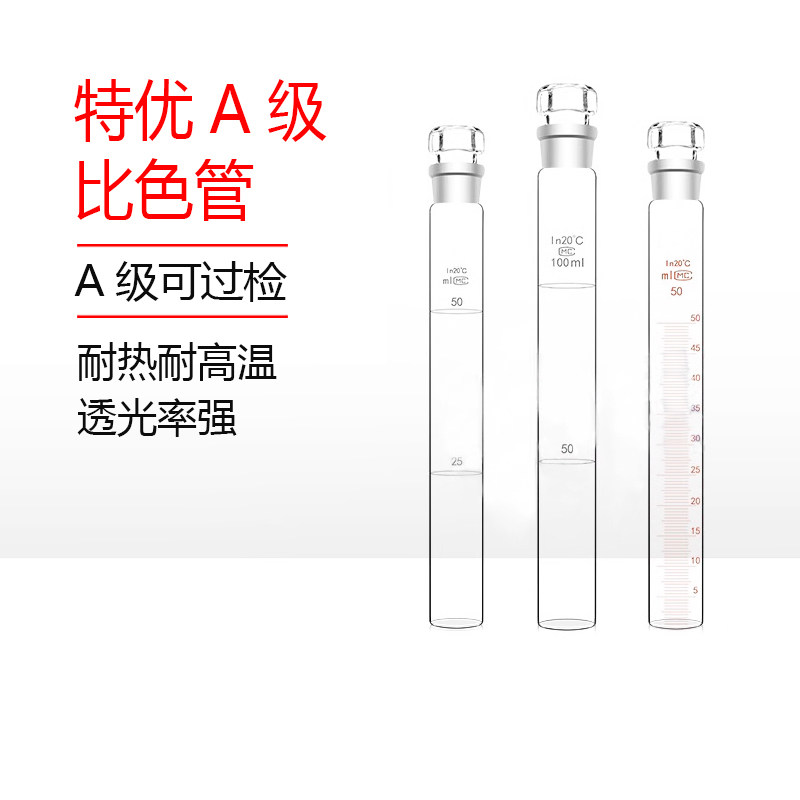 比色管10 25ml 50ml 100ml纳氏比色管平底带全刻度有机玻璃高硼硅
