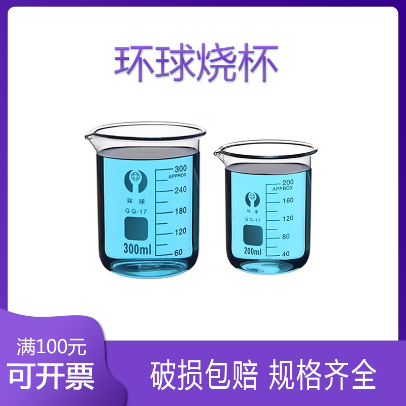 环球玻璃烧杯耐高温50 100 250 500 1000 2000ml喝水大号