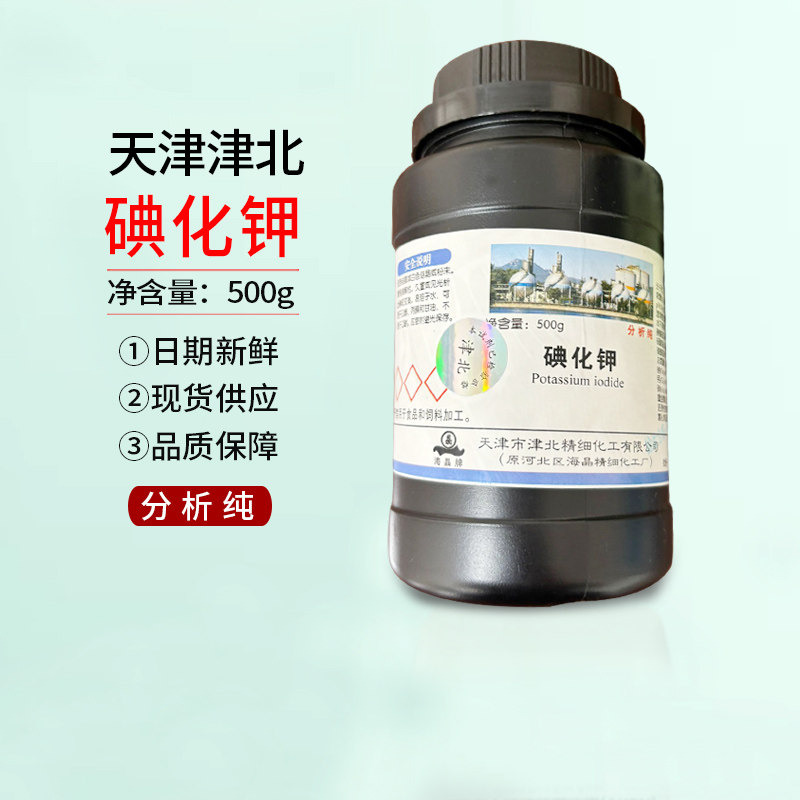 包邮碘化钾AR500克分析纯化学试剂配溶液化学试剂