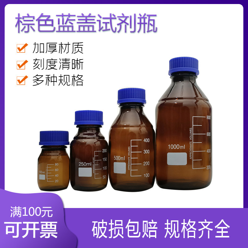 螺口试剂瓶蓝盖瓶棕色广口密封100ml棕色样品瓶丝口大口化工500ml