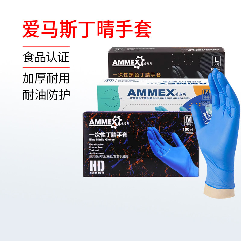 爱马斯一次性手套乳胶丁腈食品级专用蓝色加厚丁晴实验室耐用防护