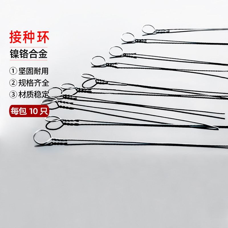 高品质接种环，镍铬合金，每包10只，整包价，可开票