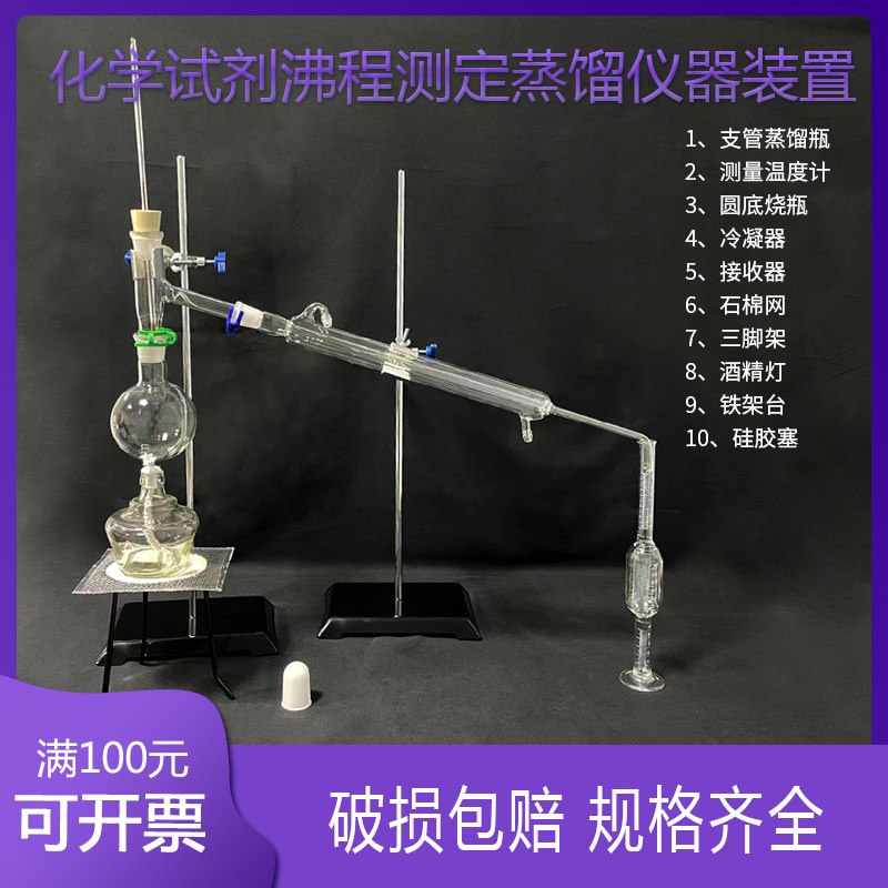 化学试剂沸程测定蒸馏仪器装置/全套磨口连接GB/T615-2006