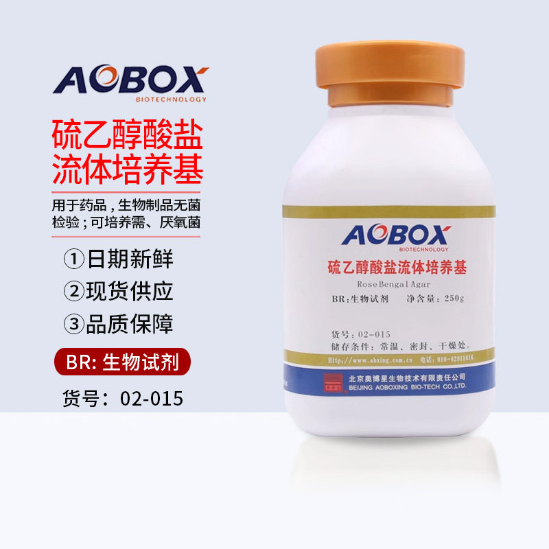 硫乙醇酸盐流体培养基BR250g/瓶厌氧菌固体干粉北京奥博星02-015
