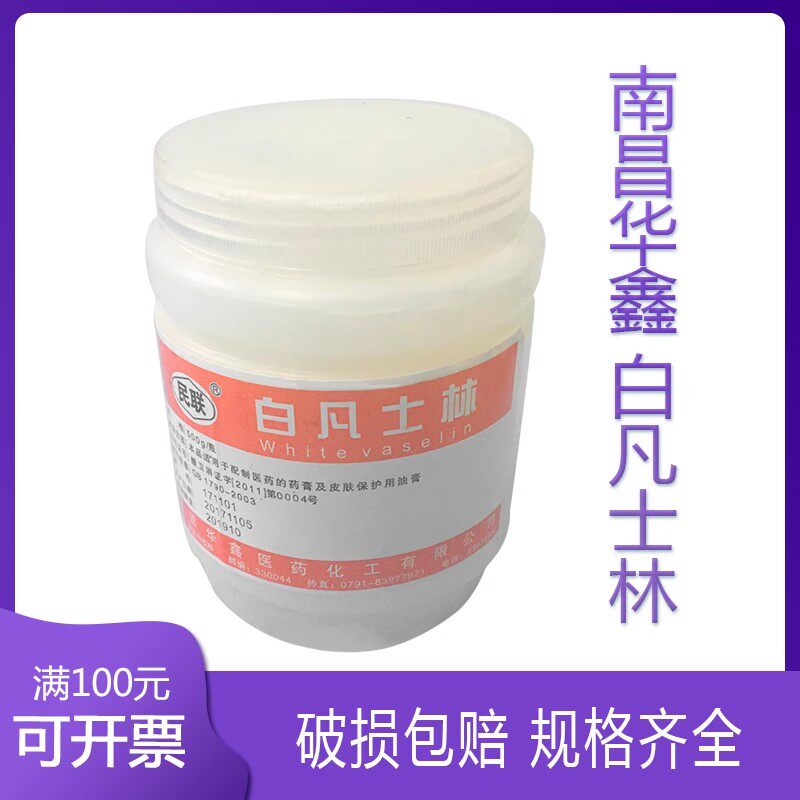 南昌华鑫民联 白凡士林纯500g克 润滑油剂防裂 润肤保湿