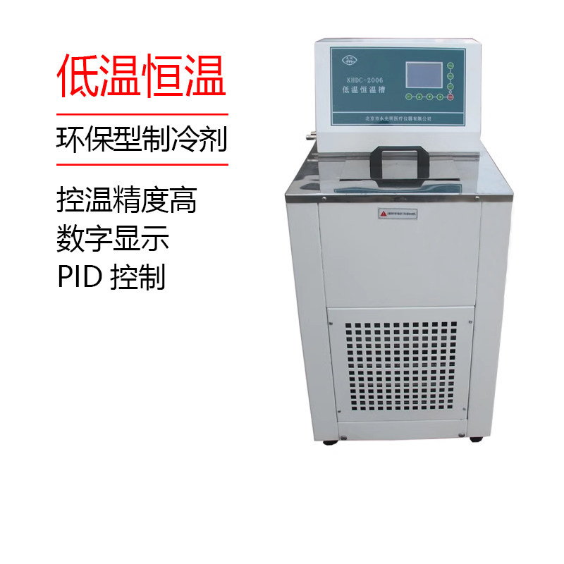 北京永光明低温恒温槽反应浴槽 KHDC-0506化学实验恒温循环水浴槽