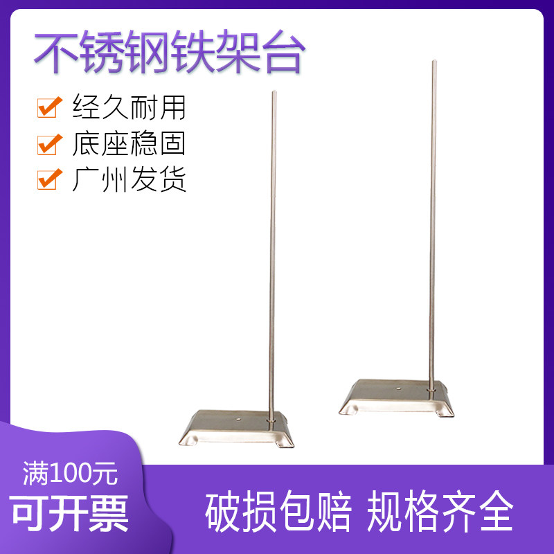 不锈钢大号铁架台实验支架全套加厚底座底板标准尺寸包邮方座支