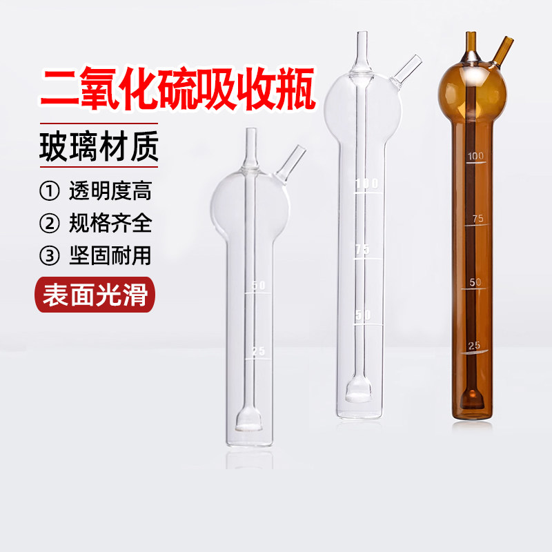二氧化硫吸收瓶 SO2吸收管 二氧化硫采样管1697环保吸收瓶多孔玻