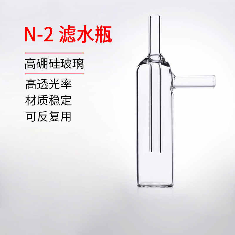 N-2滤水瓶 安全采样瓶 防倒吸玻璃翻泡瓶防爆瓶甲醛采样仪缓冲瓶