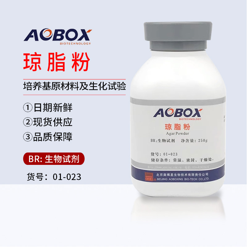 琼脂粉 100g/瓶 250g 奥博星 培养基原料 生化试剂 微生物培养基