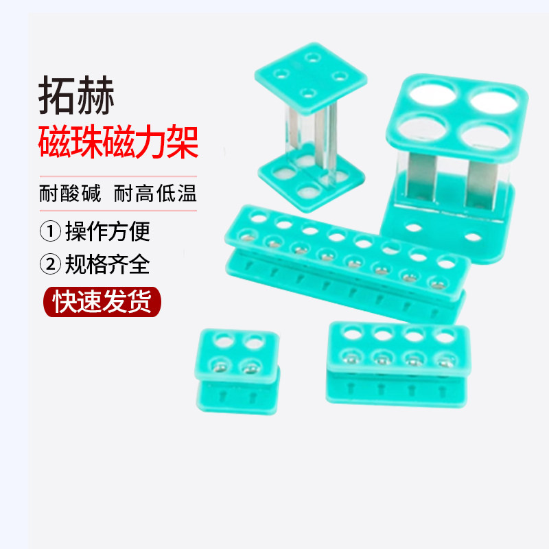 拓赫磁珠磁力架1.5ml/2ml离心管有机玻璃磁力架实验室磁珠分离器