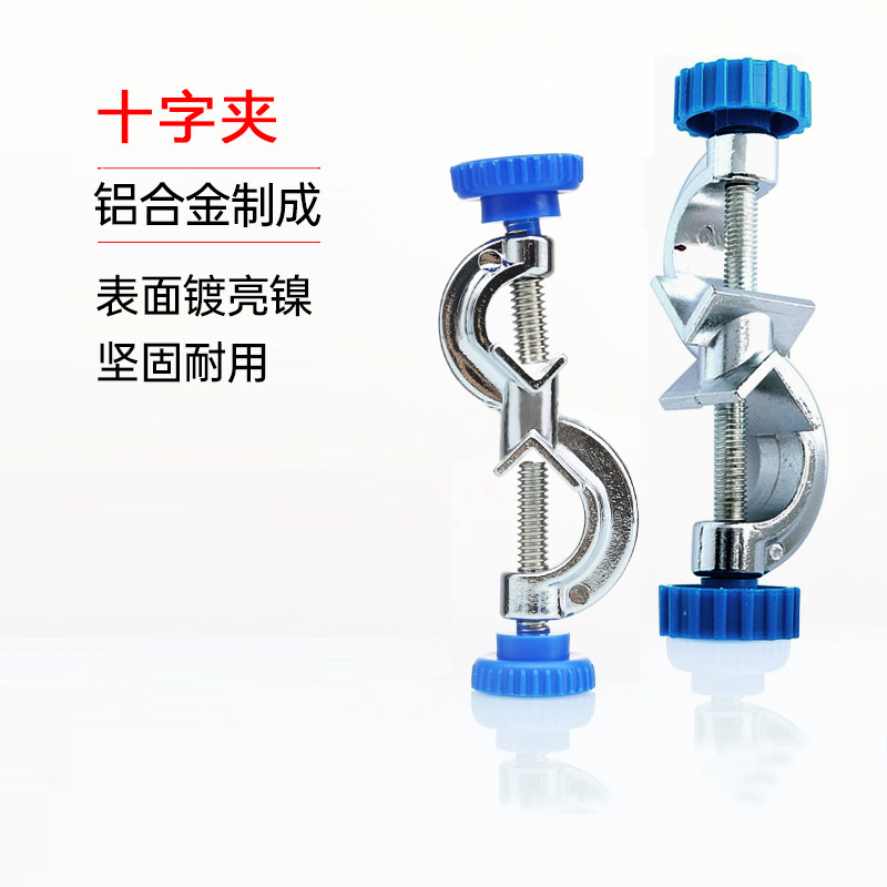 双顶丝 十字夹 直角夹 固定夹 铁架台用 锌合金 蓝色扁拧柄中号