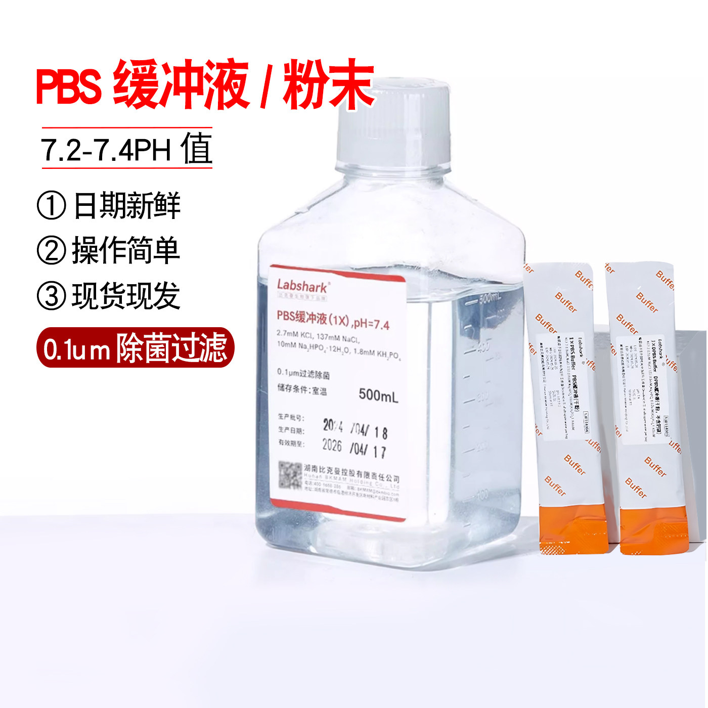PBS磷酸盐缓冲液无菌包装DPBS缓冲干粉末源叶1X10XPBST实验盐溶液