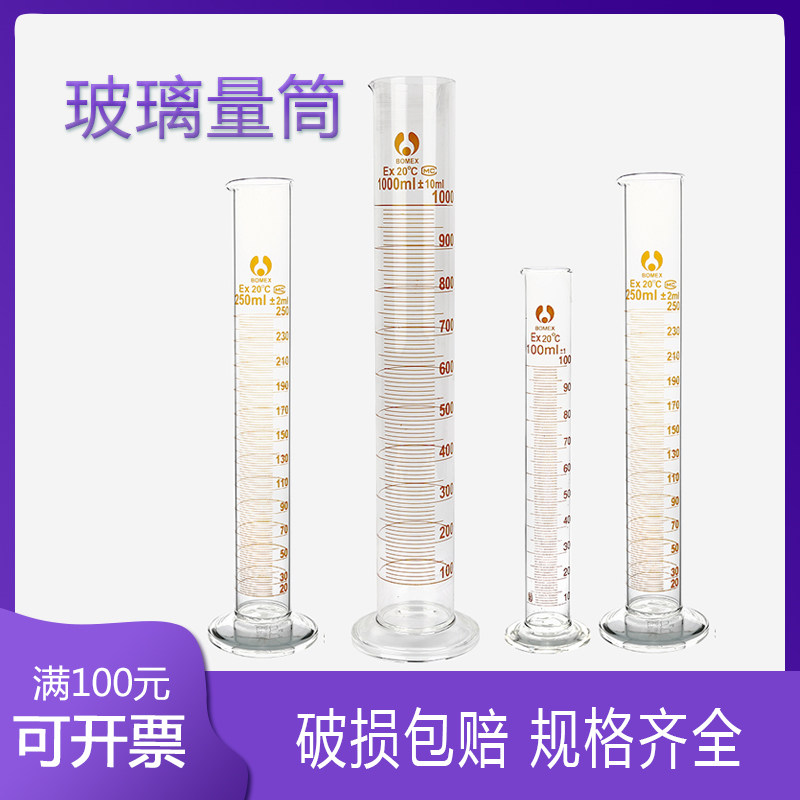 玻璃量筒 刻度清晰 玻璃5/10/25/50/100/250/500/1000/2000ml
