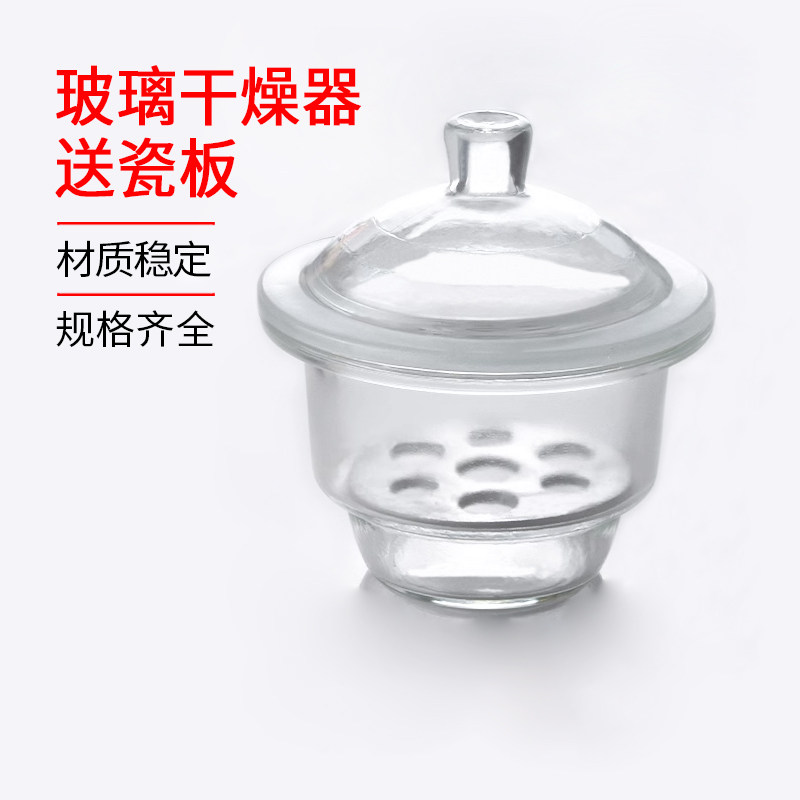 玻璃 干燥器 实验室送瓷板 150 180 210 240 300 350 400 450mm