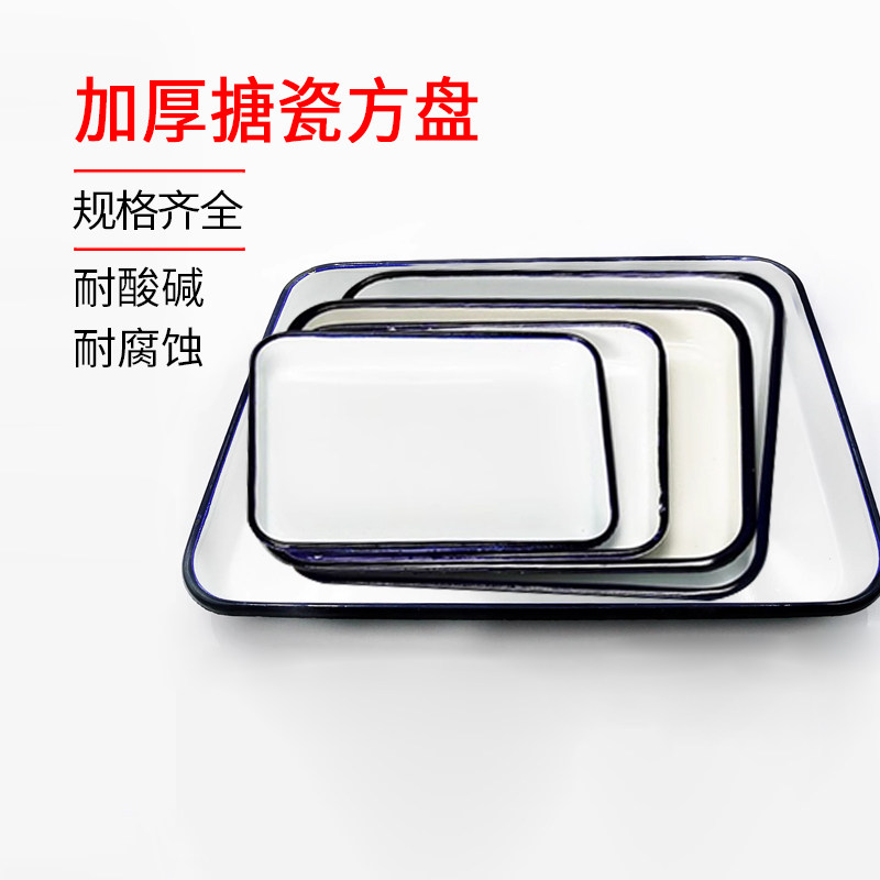 搪瓷托盘加厚带盖白色颜料盘长方形搪瓷方盘实验室用消毒盘子