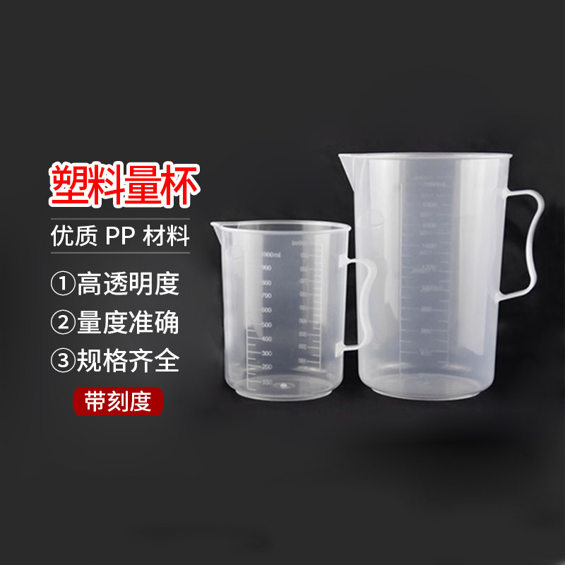 塑料量杯100ml 250ml  500ml  1000ml 2000ml 3000ml  5000ml