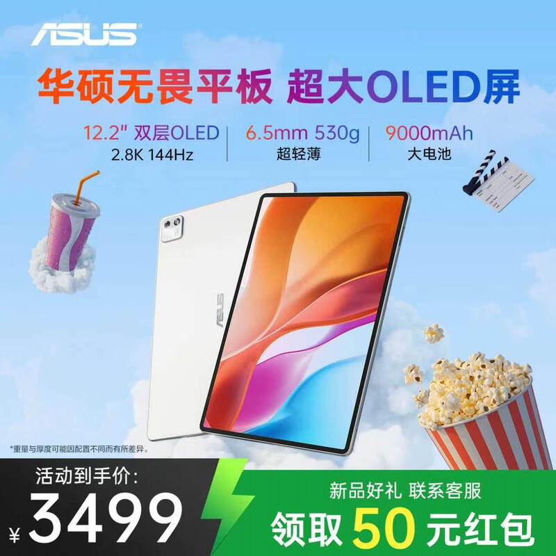 [50% Off] Asus Fearless Tablet 12.2-Inch 2.8K Oled Large-Screen Audio-Visual Entertainment Tablet Computer Dolby