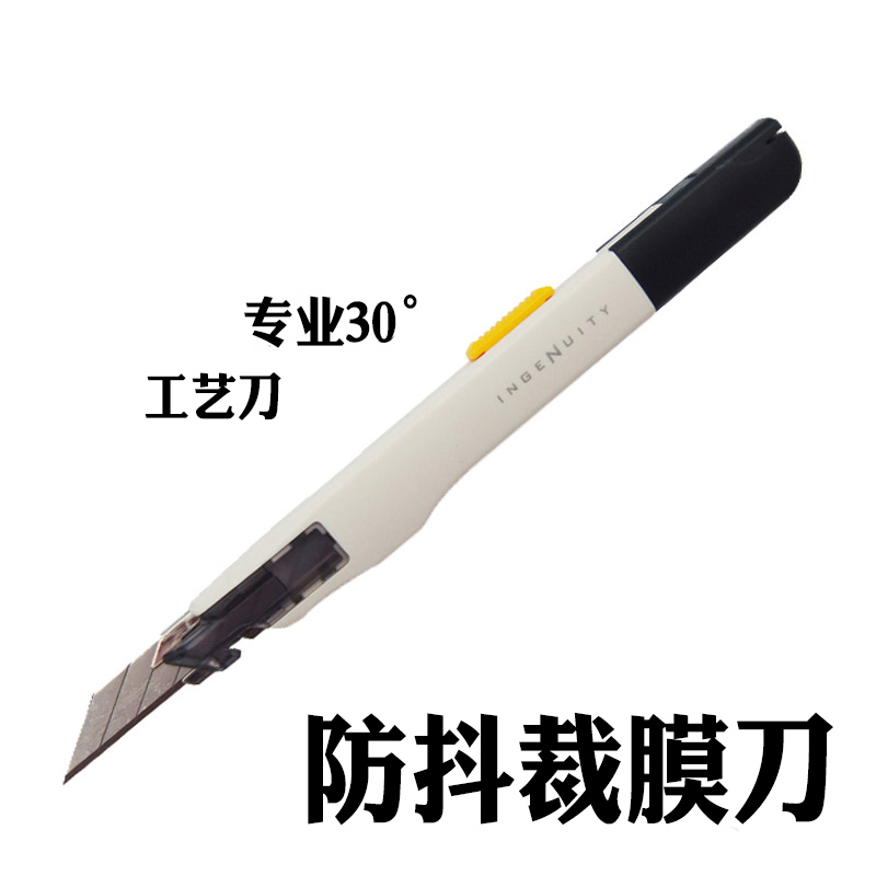 Car film tool hand brand art knife anti-shaking film cutting knife small good paper cutting knife wallpaper knife 30 degree blade