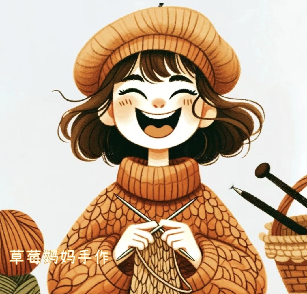 草莓妈妈的精品手作