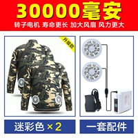 Обновить камуфляж 2 штуки+аксессуары+30 000 мАч. Страхование затрат на подарки