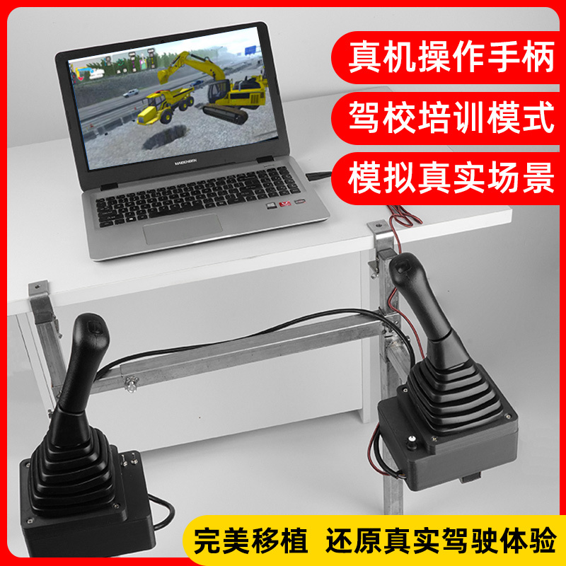 Excavator Computer Simulator Handle Learning Machine for Hook Operation Excavator Computer Simulator Handle Learning Machine for Hook Operation
