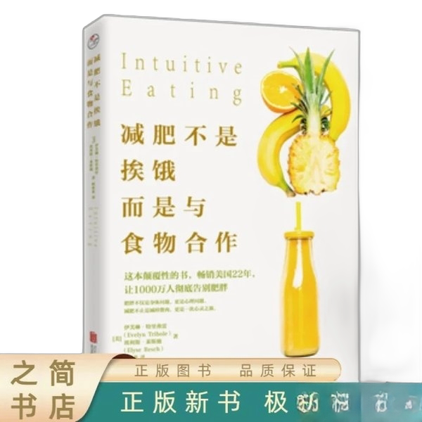 Authentic, Almost New Book | Losing Weight Is Not about Starving, but about Working with Food (by) Evelyn Triffo, Ellis Liss (Usa); Published by Ke Huanhuan Publishing House